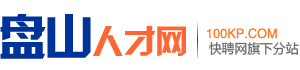 盘山人才网